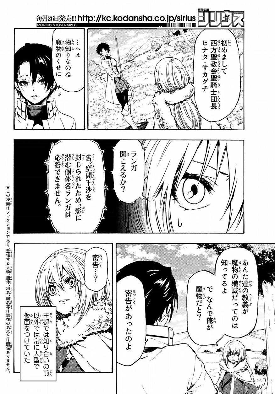 关于我转生后成为史莱姆的那件事 第55話 - 4