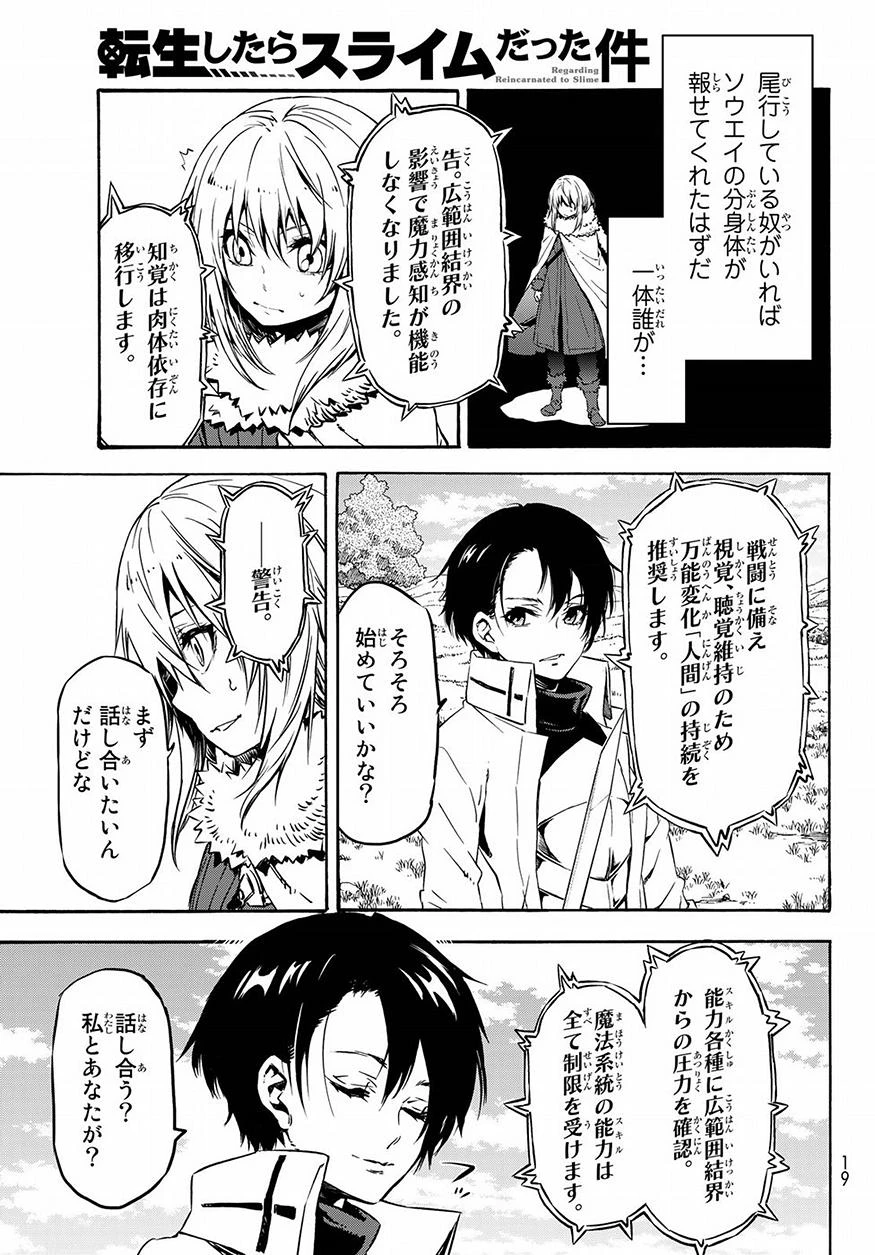 关于我转生后成为史莱姆的那件事 第55話 - 5