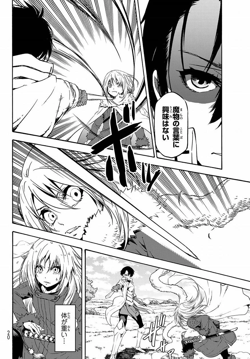 关于我转生后成为史莱姆的那件事 第55話 - 6