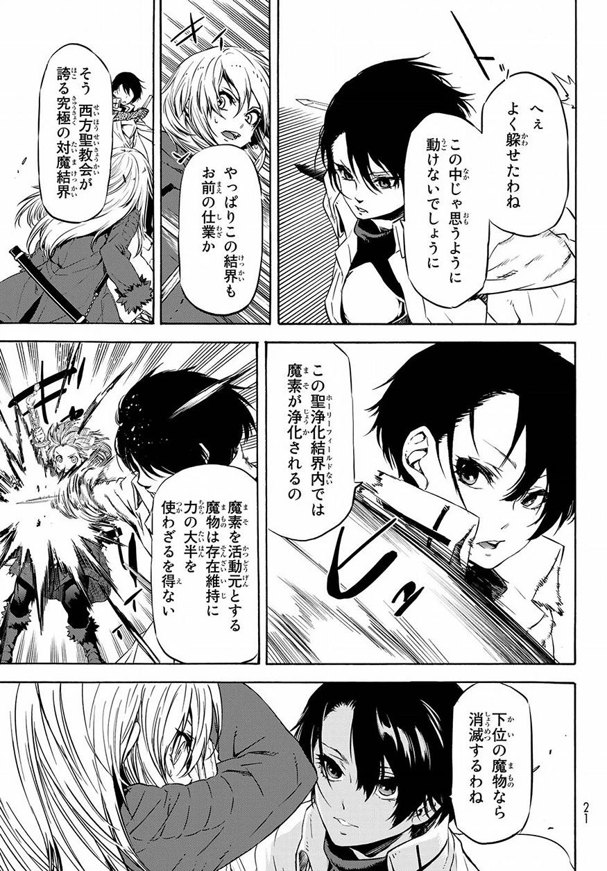 关于我转生后成为史莱姆的那件事 第55話 - 7