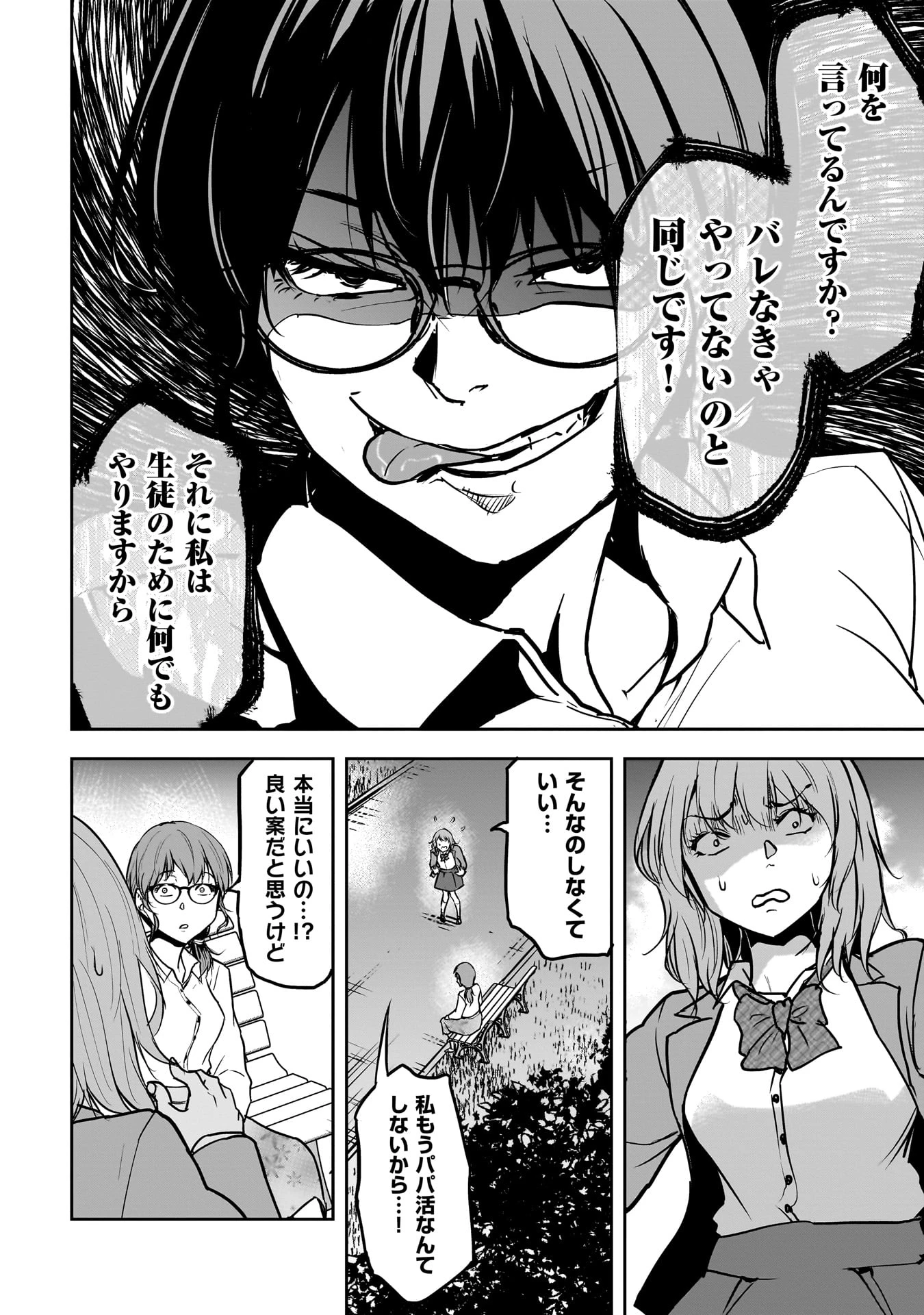 犯面教師 第3話 - 16