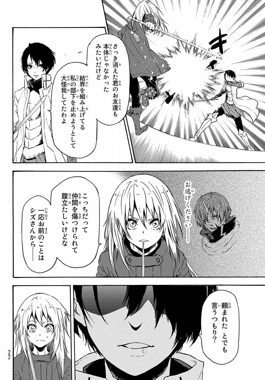 关于我转生后成为史莱姆的那件事 第55話 - 8