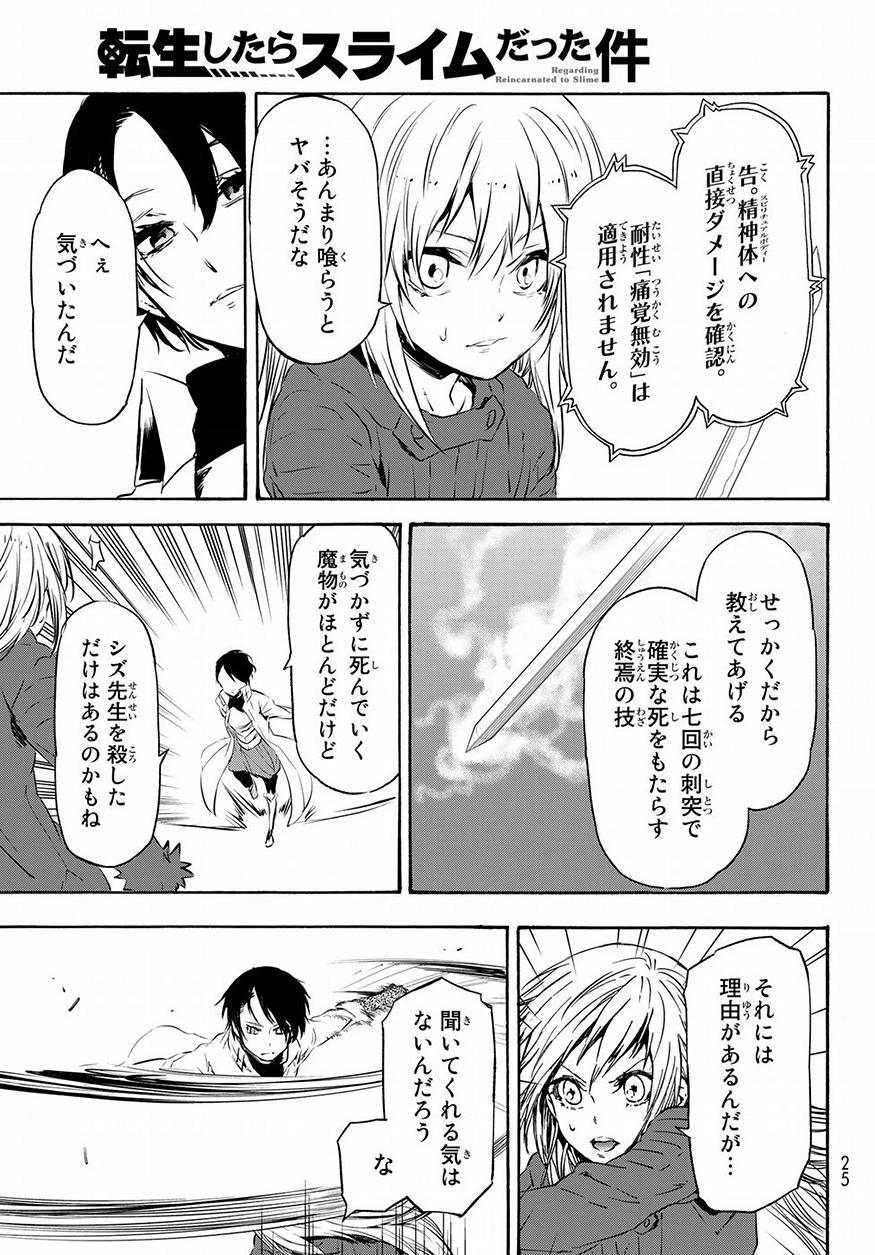 关于我转生后成为史莱姆的那件事 第55話 - 11