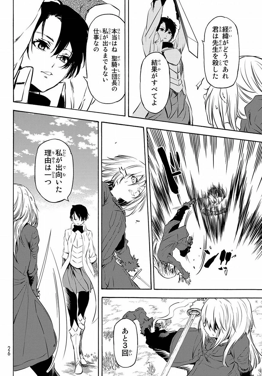 关于我转生后成为史莱姆的那件事 第55話 - 12