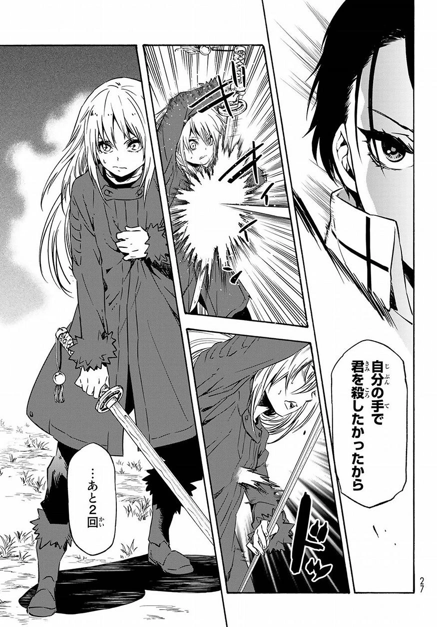 关于我转生后成为史莱姆的那件事 第55話 - 13