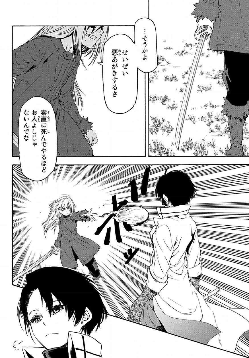 关于我转生后成为史莱姆的那件事 第55話 - 14