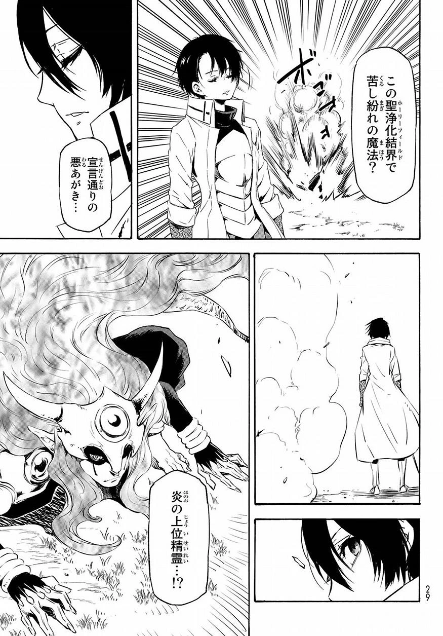 关于我转生后成为史莱姆的那件事 第55話 - 15