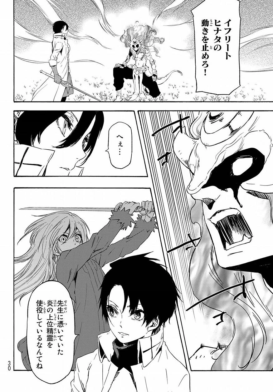 关于我转生后成为史莱姆的那件事 第55話 - 16