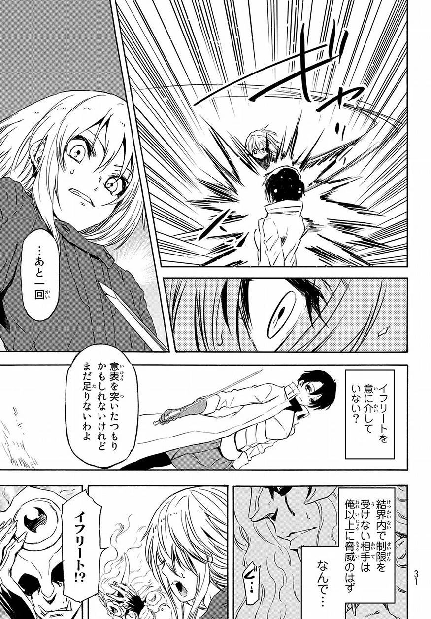关于我转生后成为史莱姆的那件事 第55話 - 17