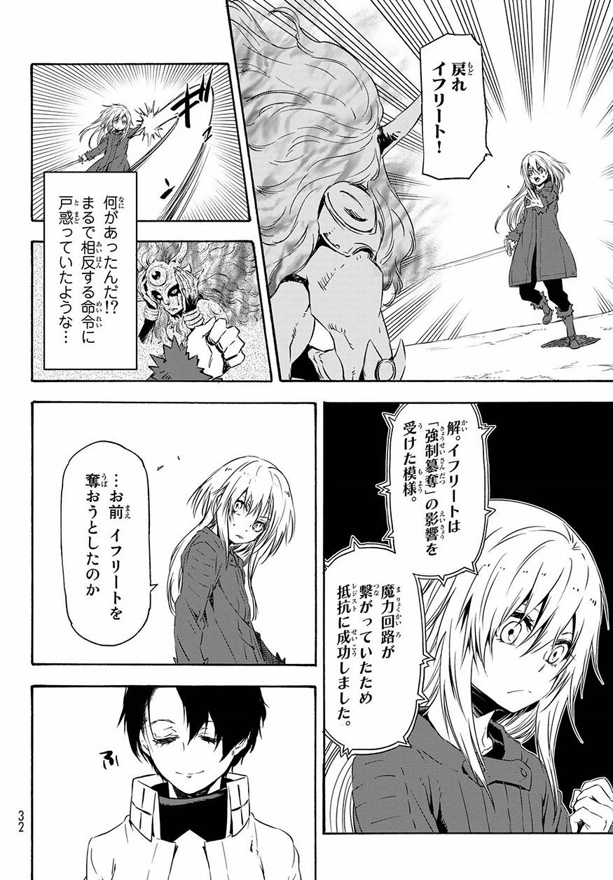 关于我转生后成为史莱姆的那件事 第55話 - 18
