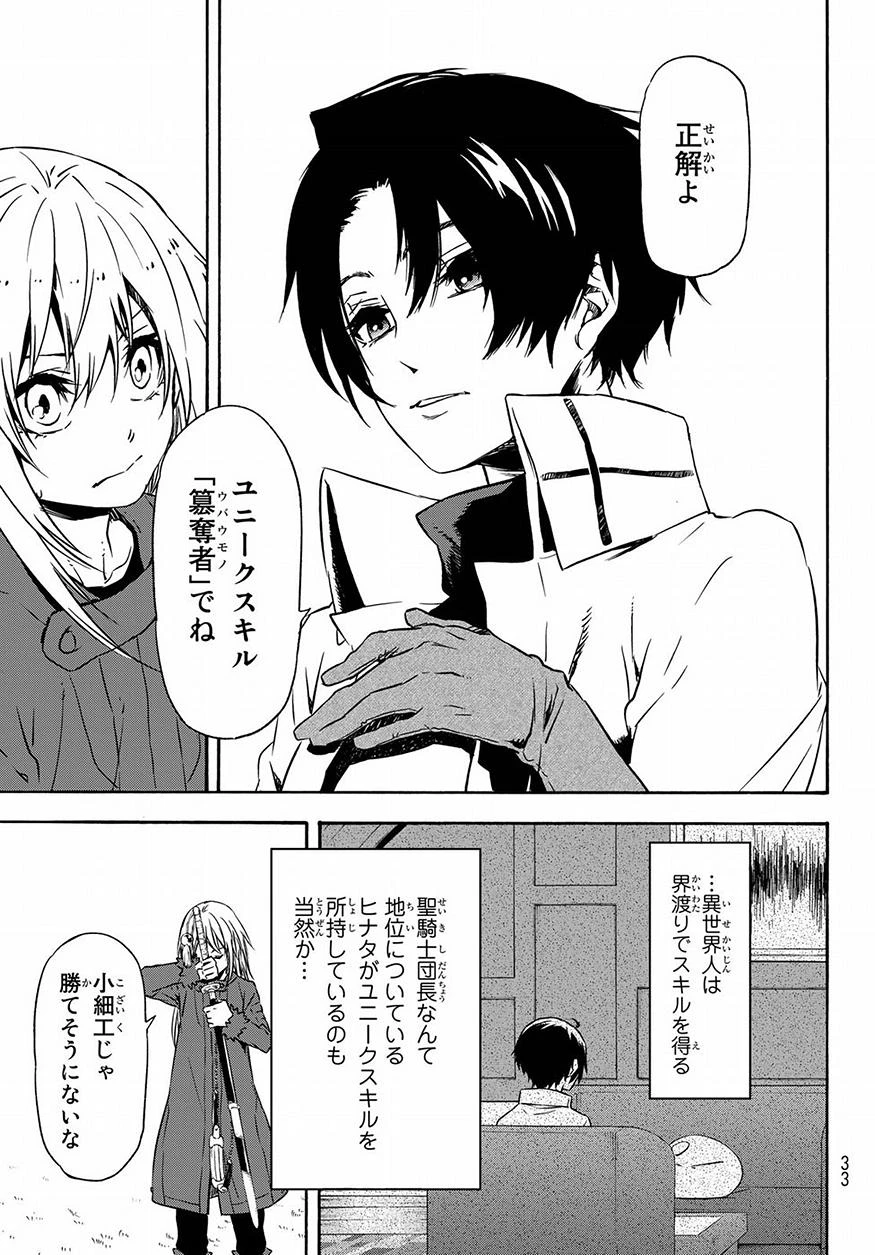 关于我转生后成为史莱姆的那件事 第55話 - 19