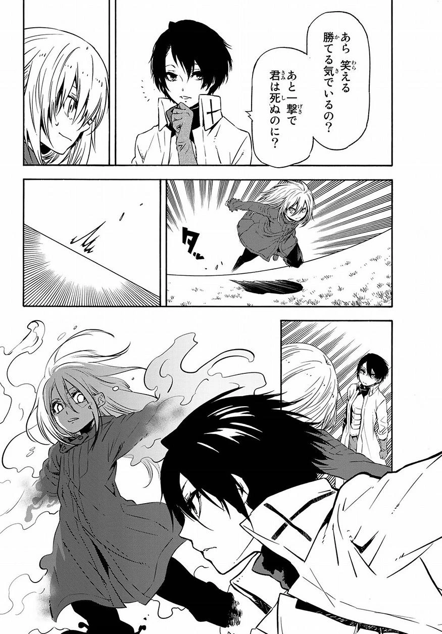 关于我转生后成为史莱姆的那件事 第55話 - 20