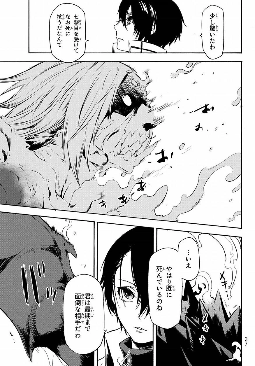 关于我转生后成为史莱姆的那件事 第55話 - 23