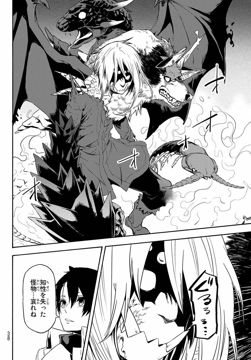 关于我转生后成为史莱姆的那件事 第55話 - 24