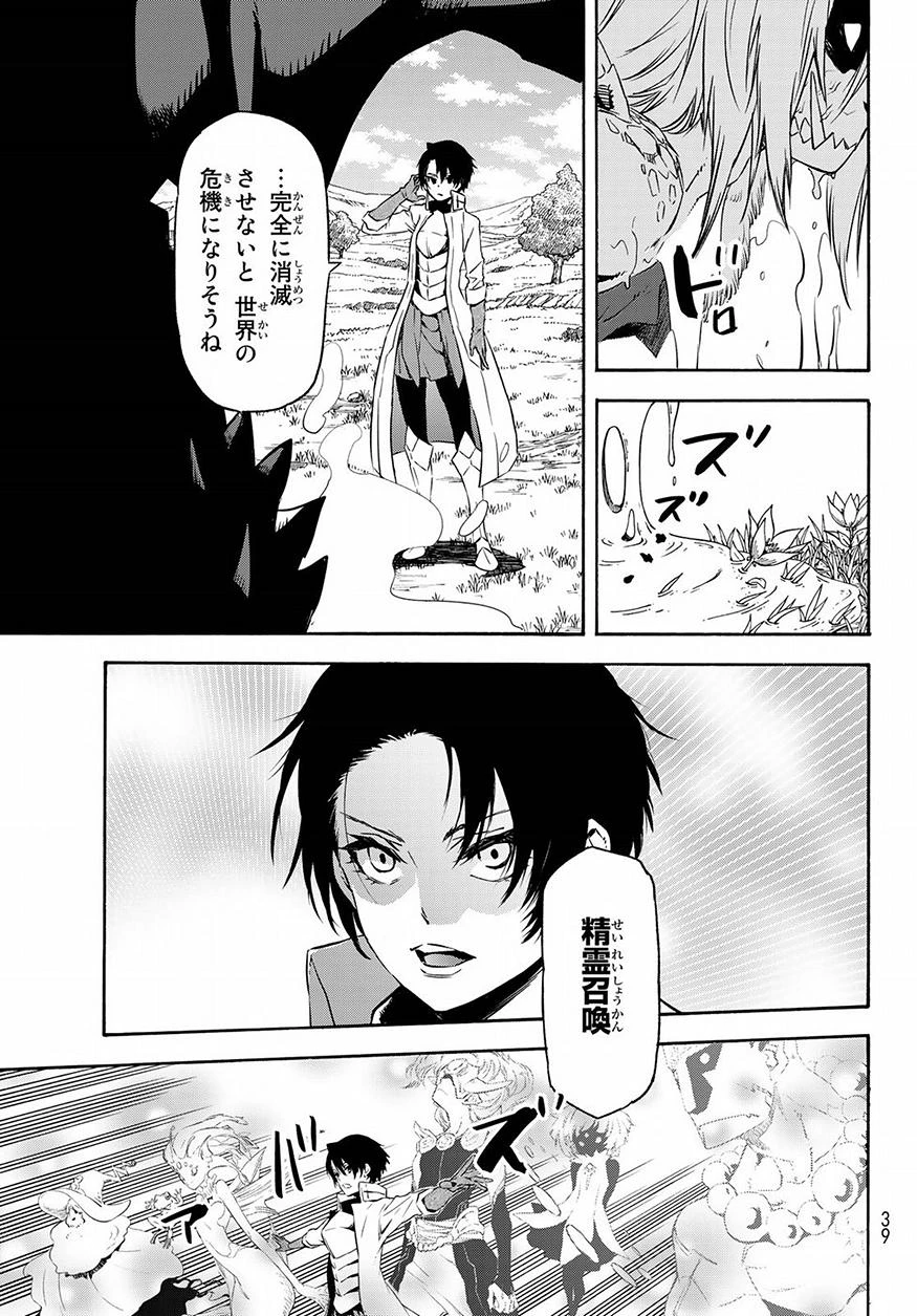关于我转生后成为史莱姆的那件事 第55話 - 25