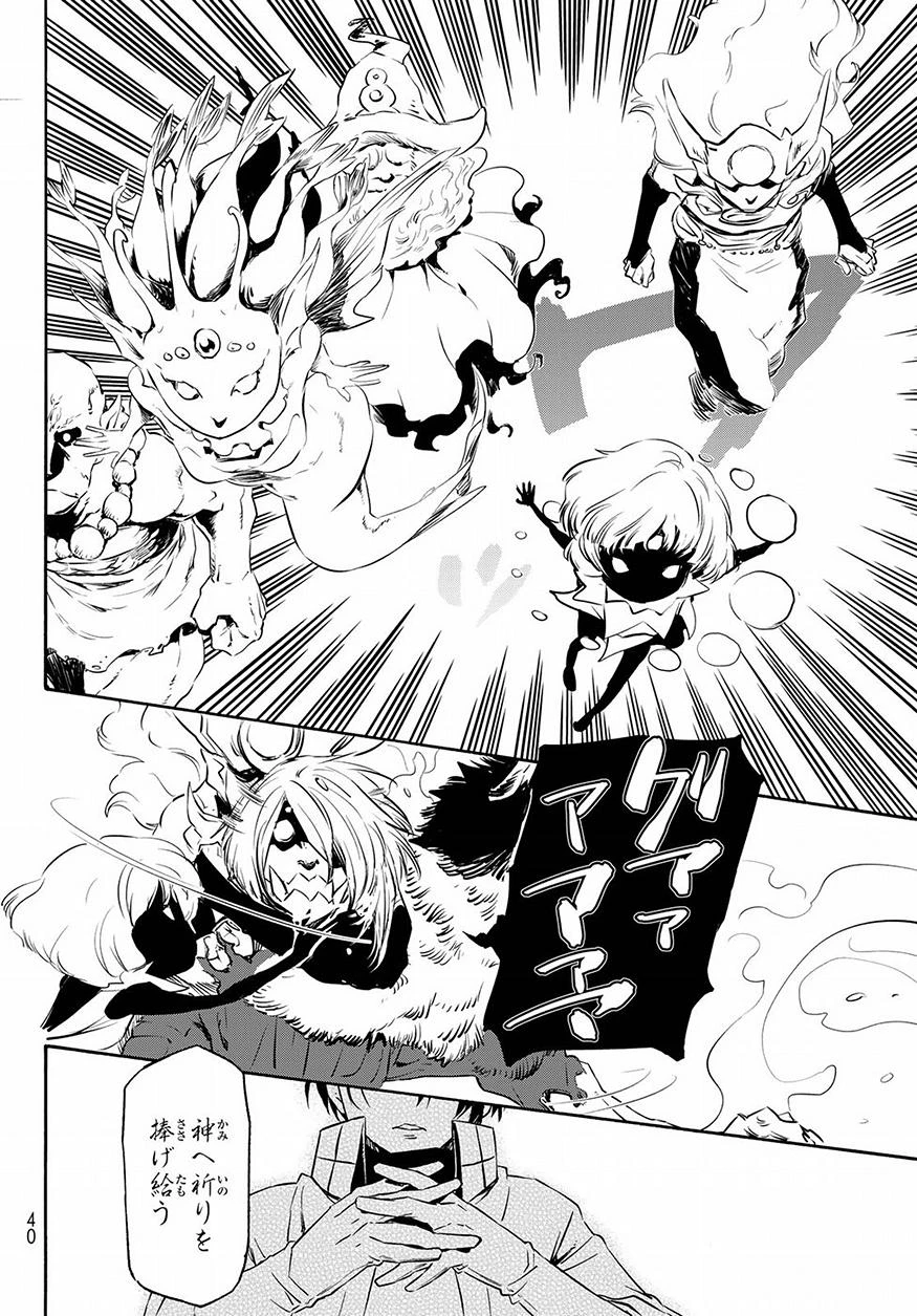 关于我转生后成为史莱姆的那件事 第55話 - 26