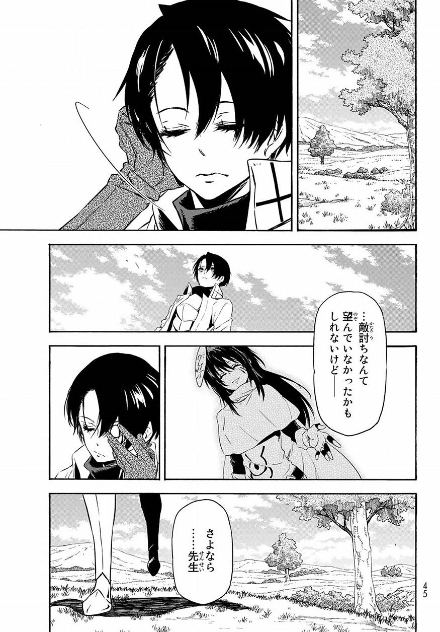 关于我转生后成为史莱姆的那件事 第55話 - 30