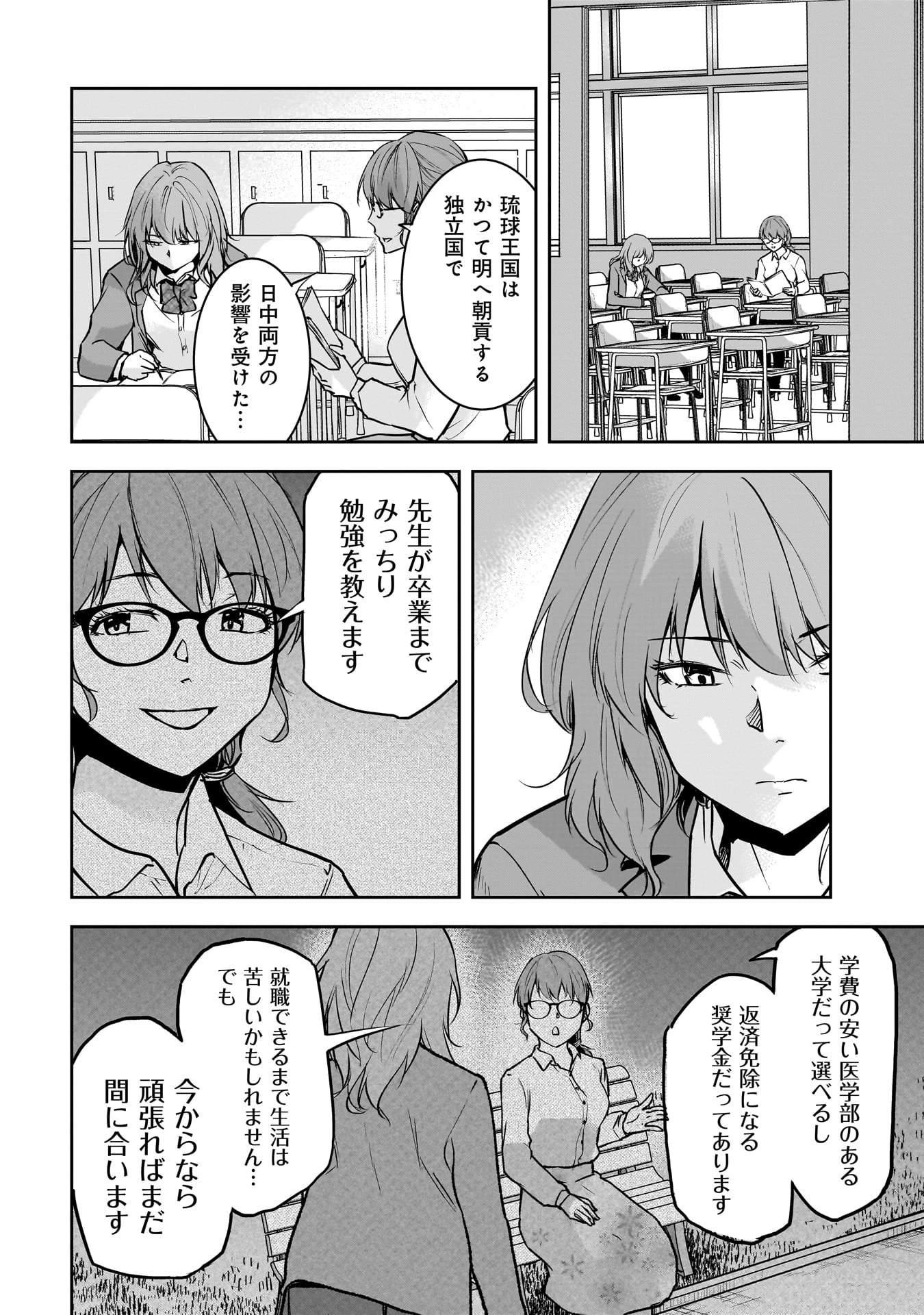 犯面教師 第3話 - 18