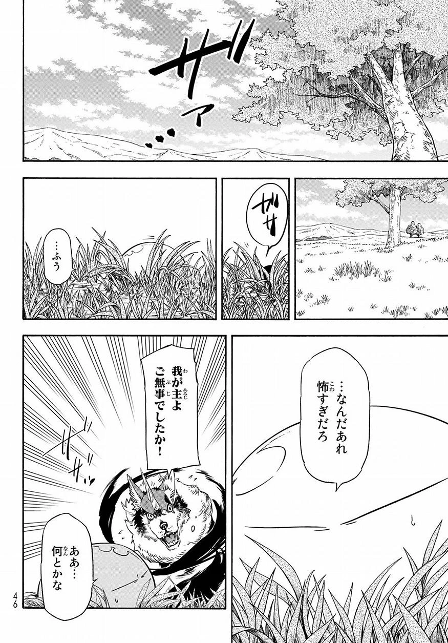 关于我转生后成为史莱姆的那件事 第55話 - 31