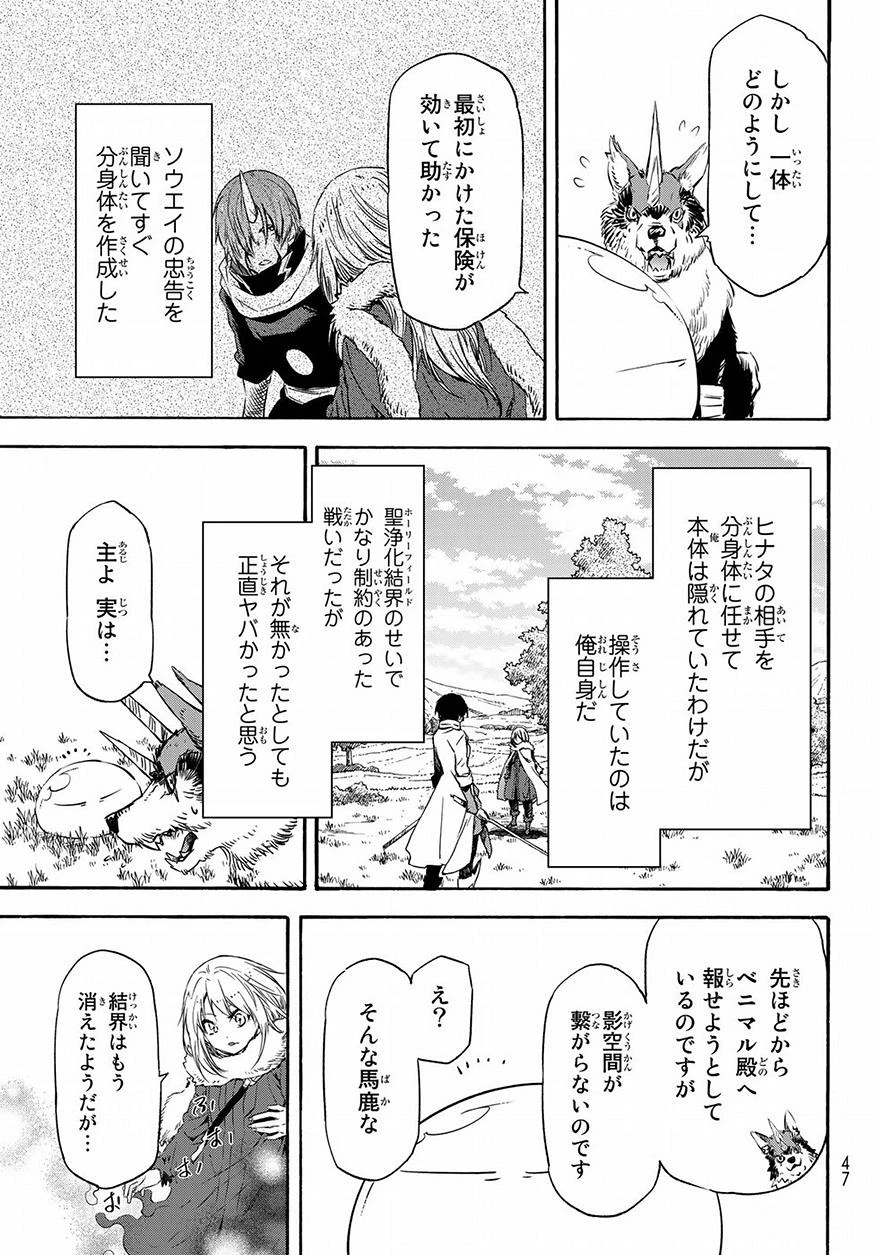 关于我转生后成为史莱姆的那件事 第55話 - 32