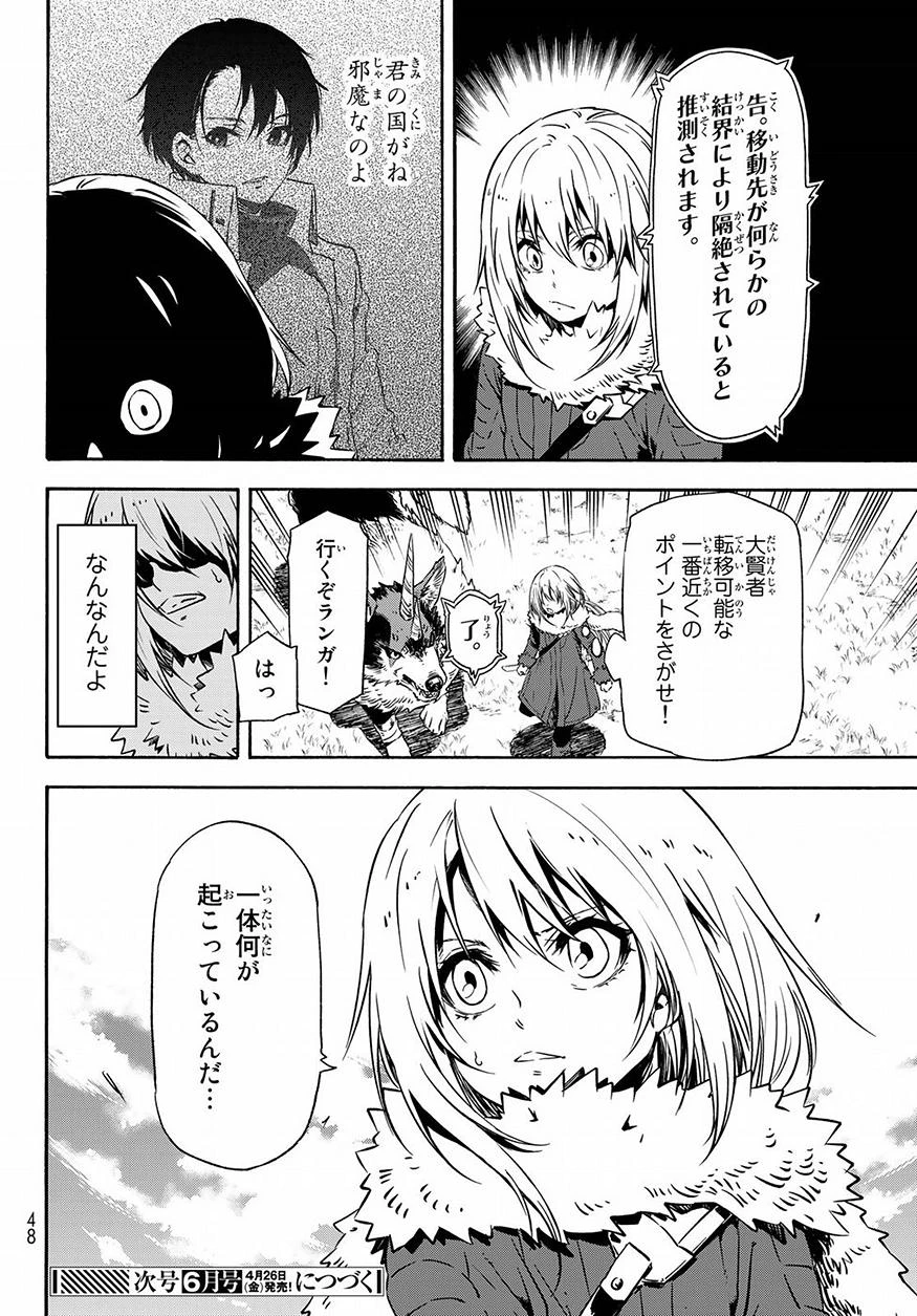 关于我转生后成为史莱姆的那件事 第55話 - 33