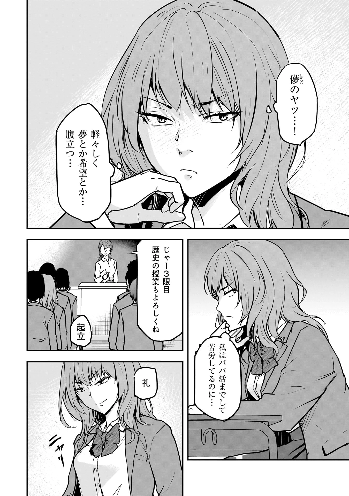 犯面教師 第2話 - 4