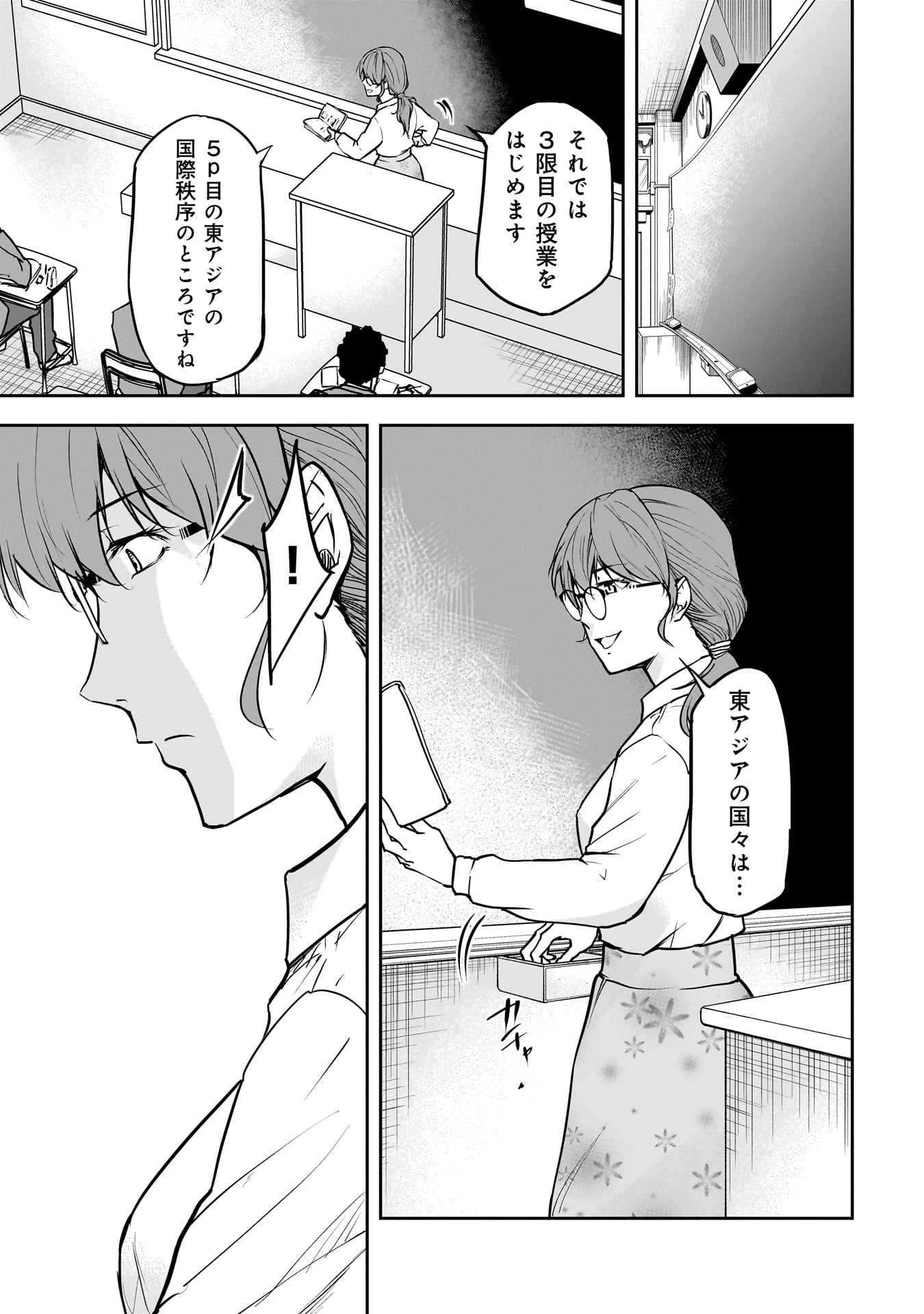 犯面教師 第2話 - 5