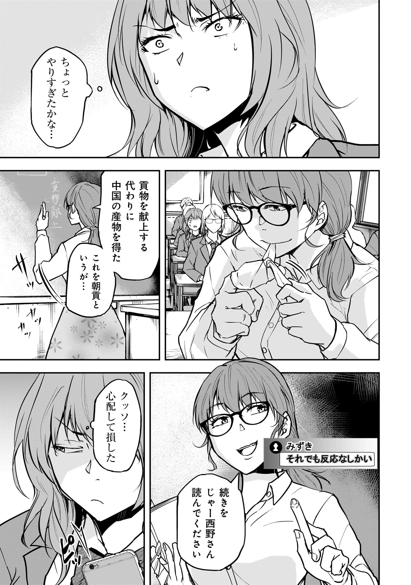 犯面教師 第2話 - 7