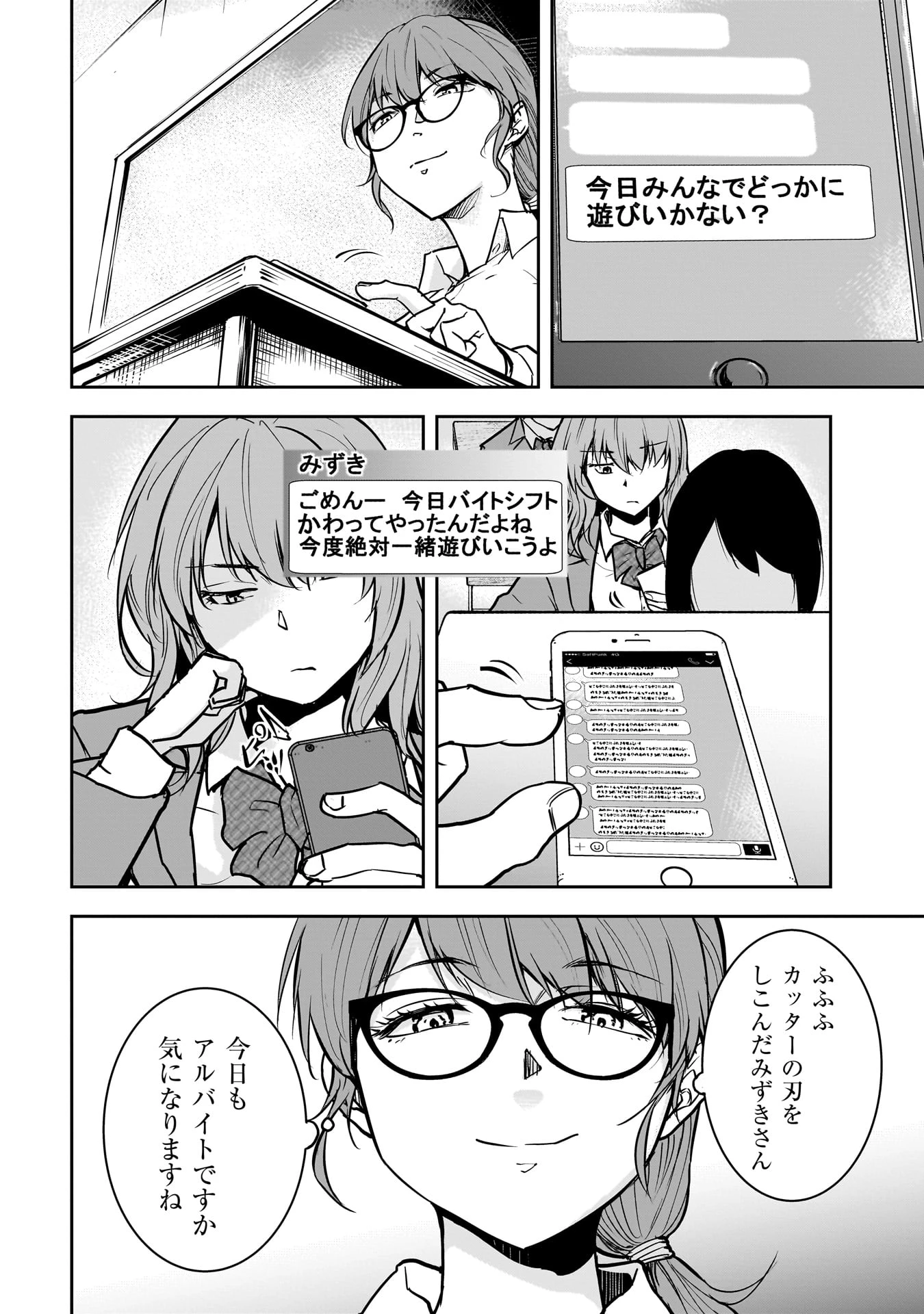 犯面教師 第2話 - 8