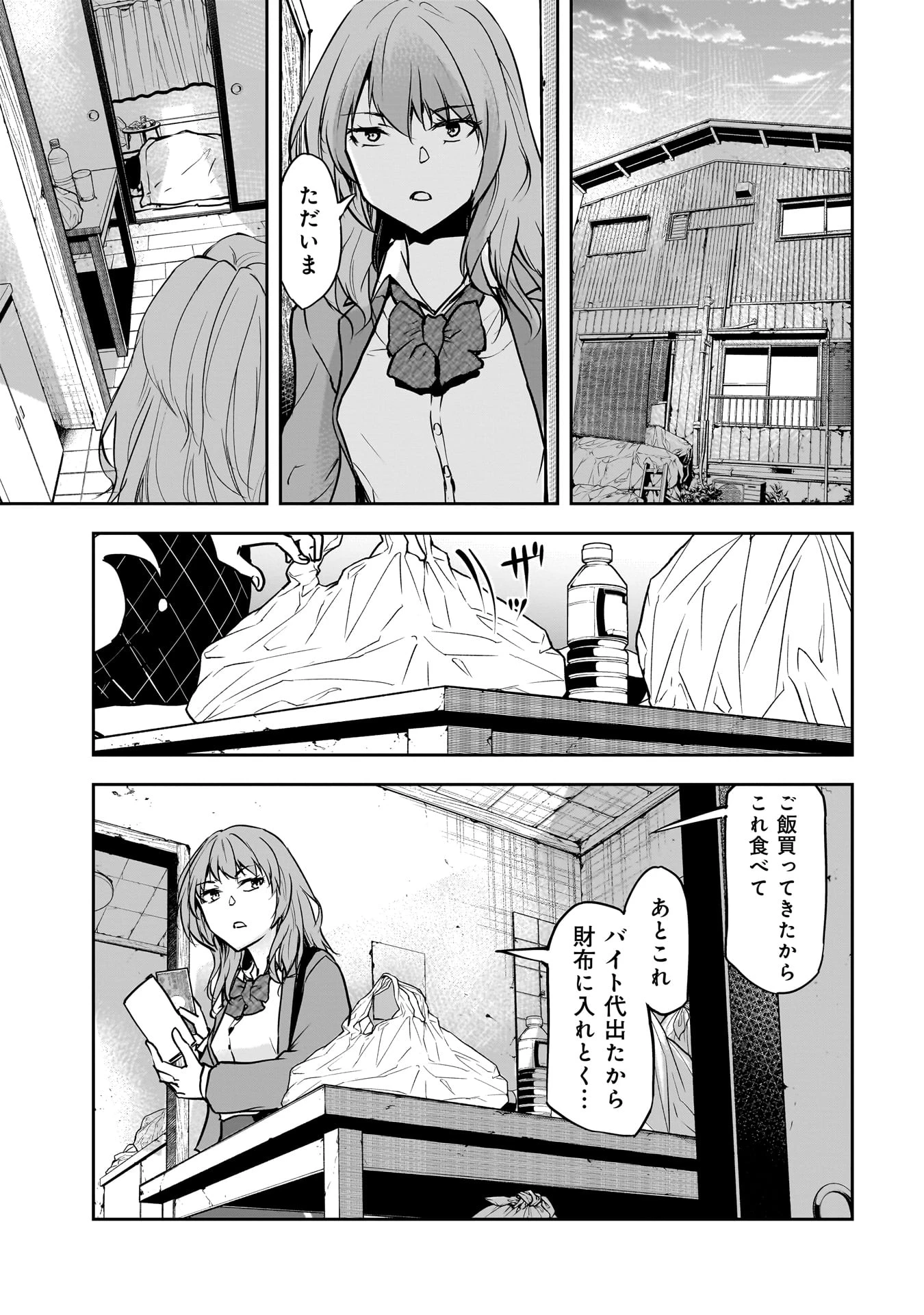 犯面教師 第2話 - 9