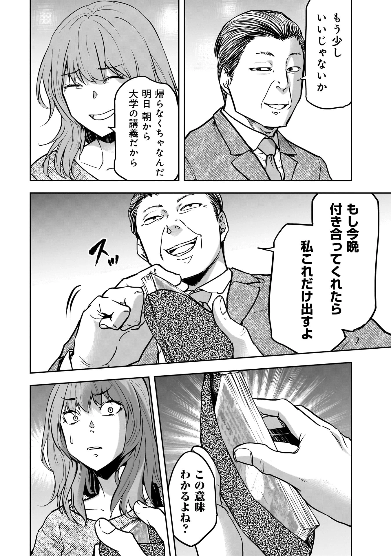 犯面教師 第2話 - 12