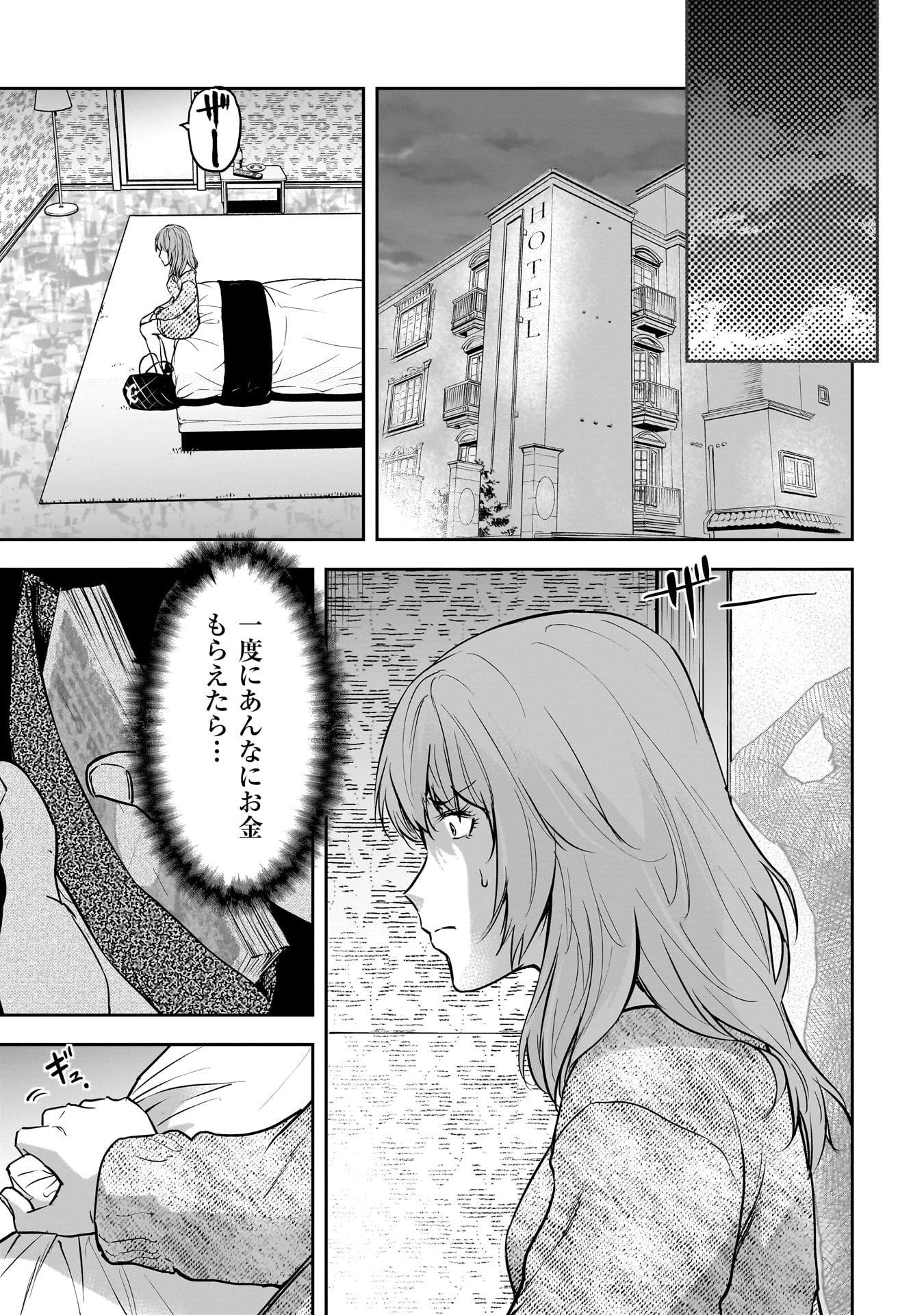 犯面教師 第2話 - 13