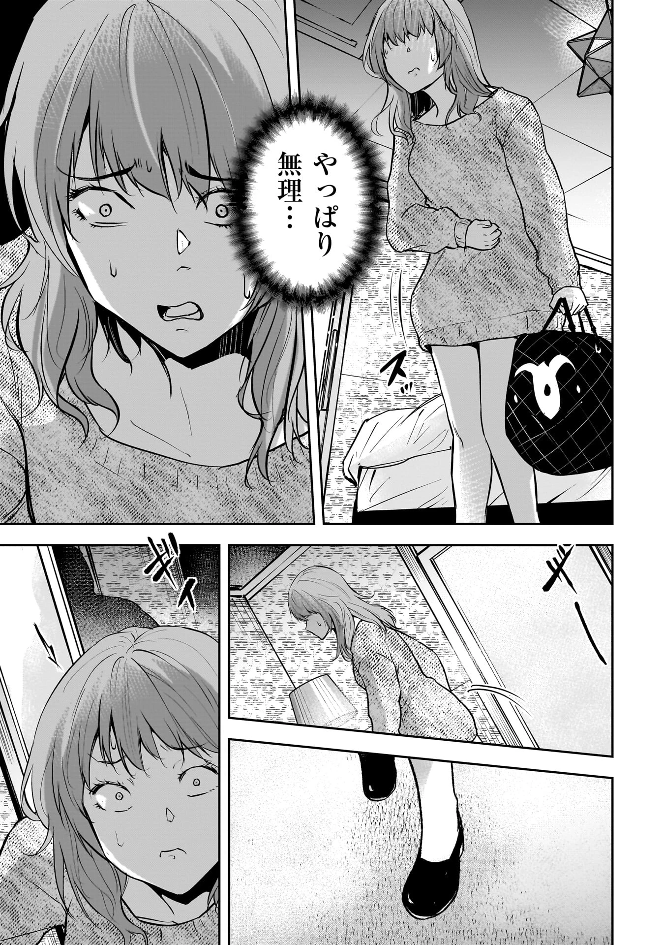 犯面教師 第2話 - 15