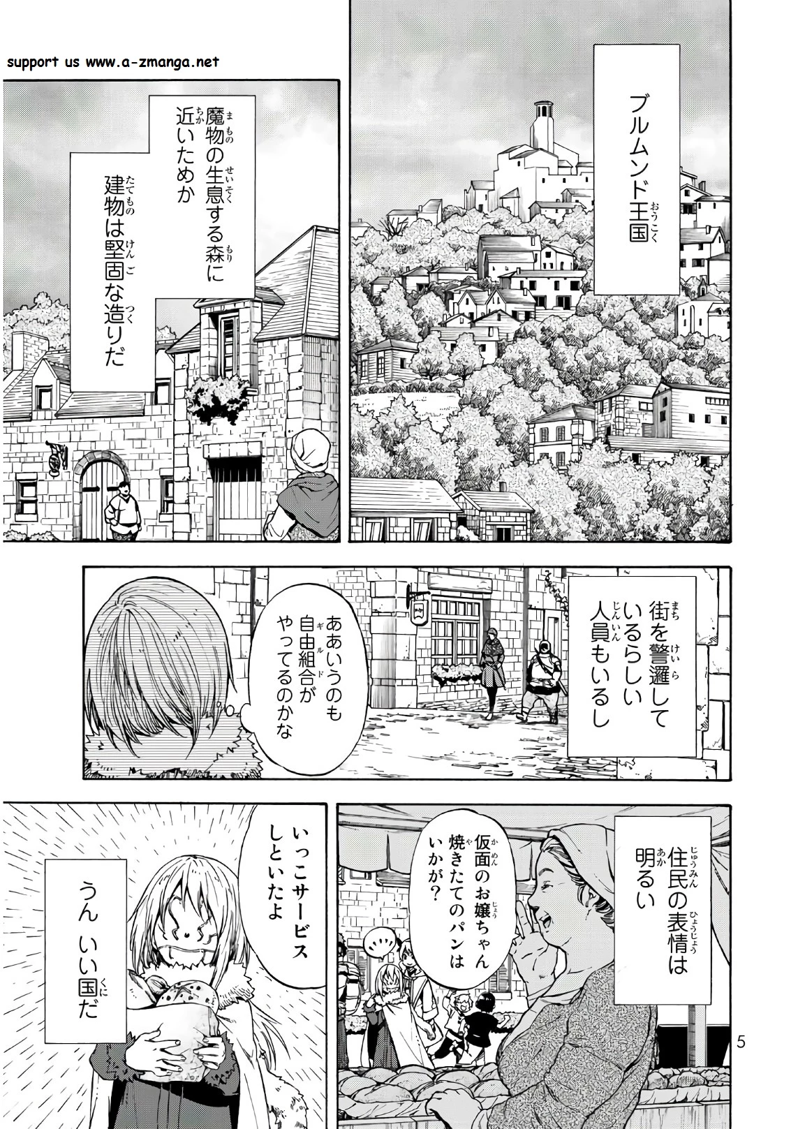 关于我转生后成为史莱姆的那件事 第44話 - 1