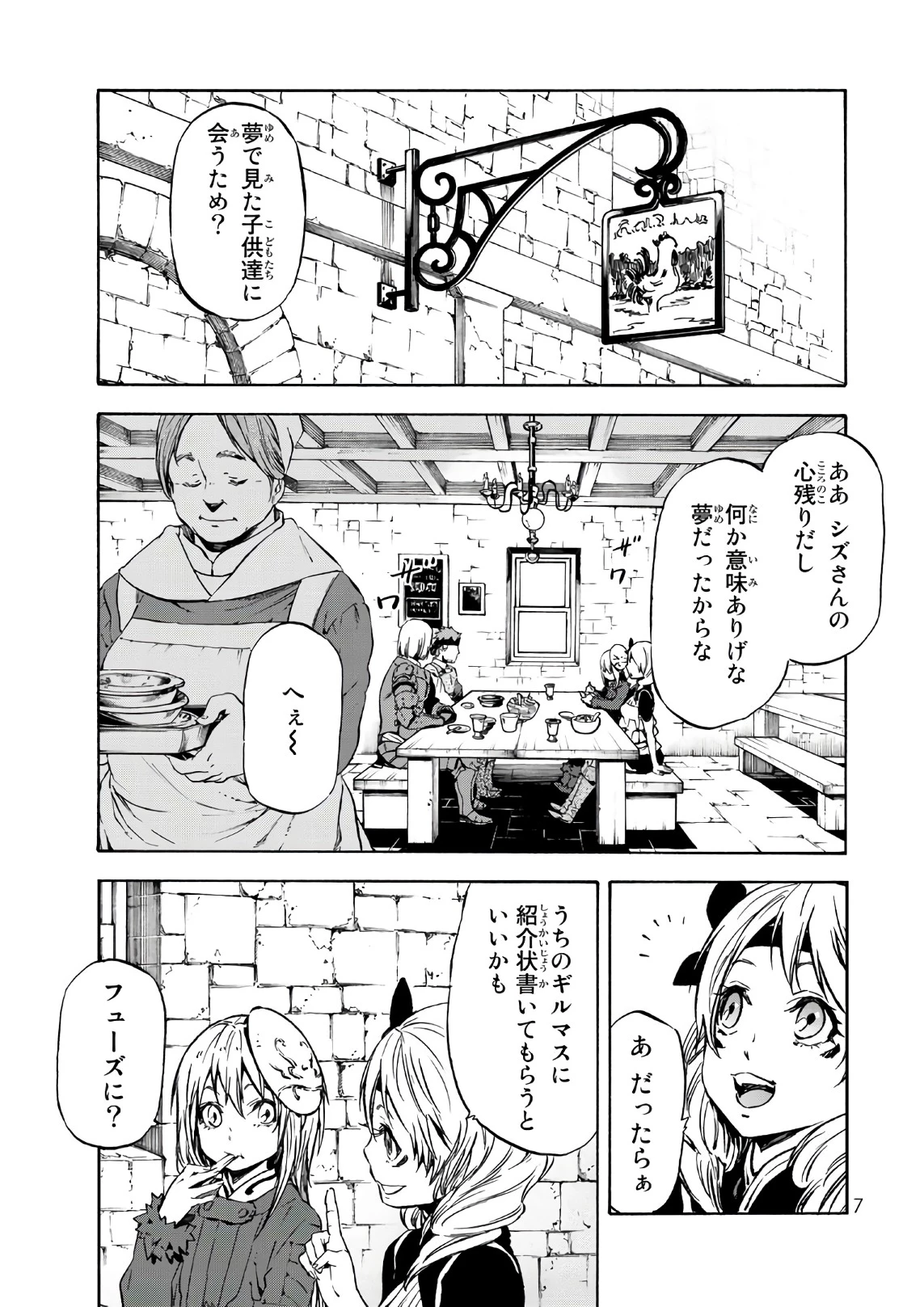 关于我转生后成为史莱姆的那件事 第44話 - 3