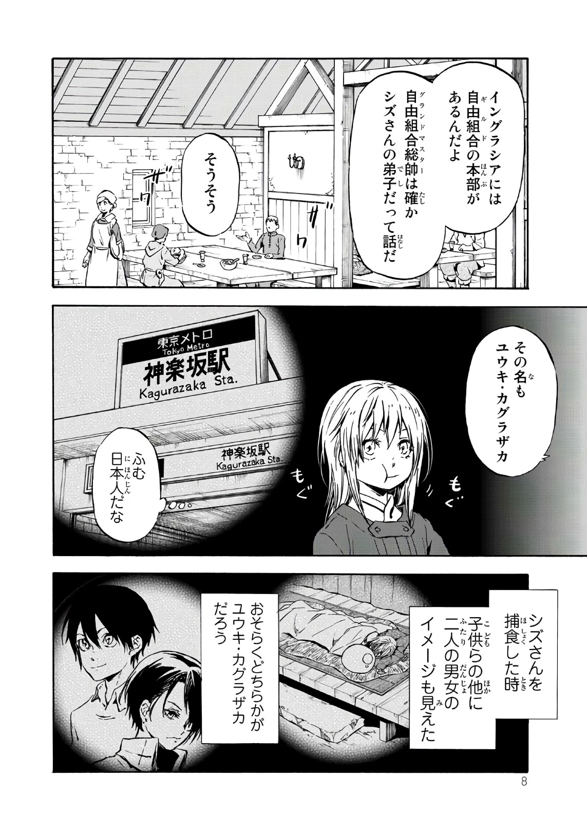 关于我转生后成为史莱姆的那件事 第44話 - 4