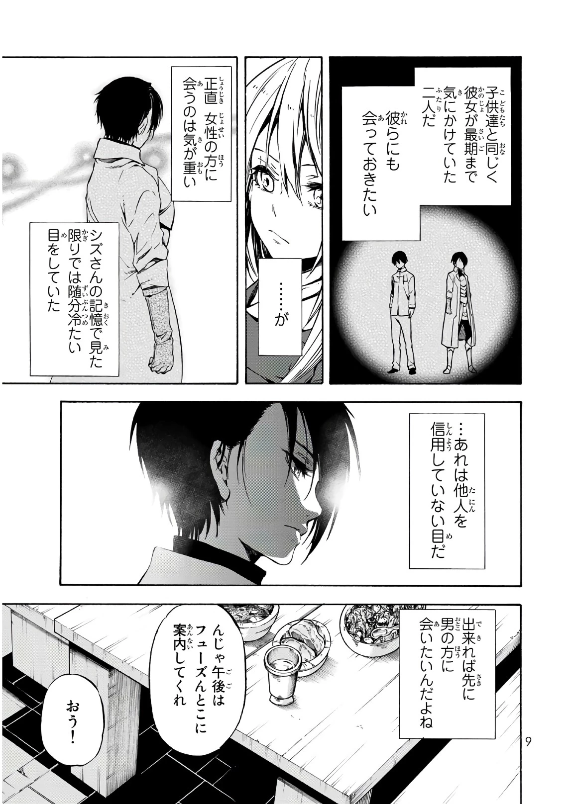 关于我转生后成为史莱姆的那件事 第44話 - 5