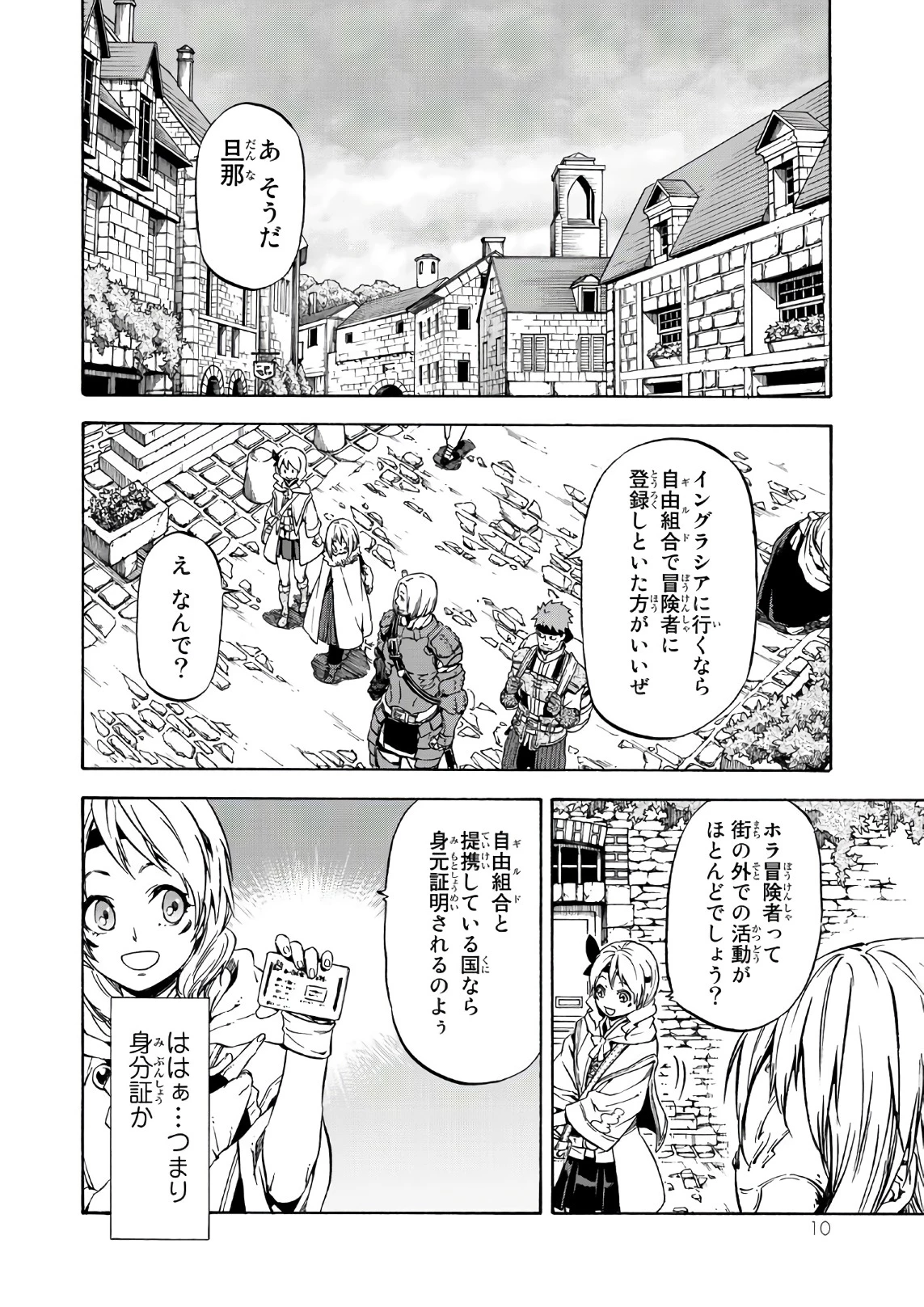 关于我转生后成为史莱姆的那件事 第44話 - 6