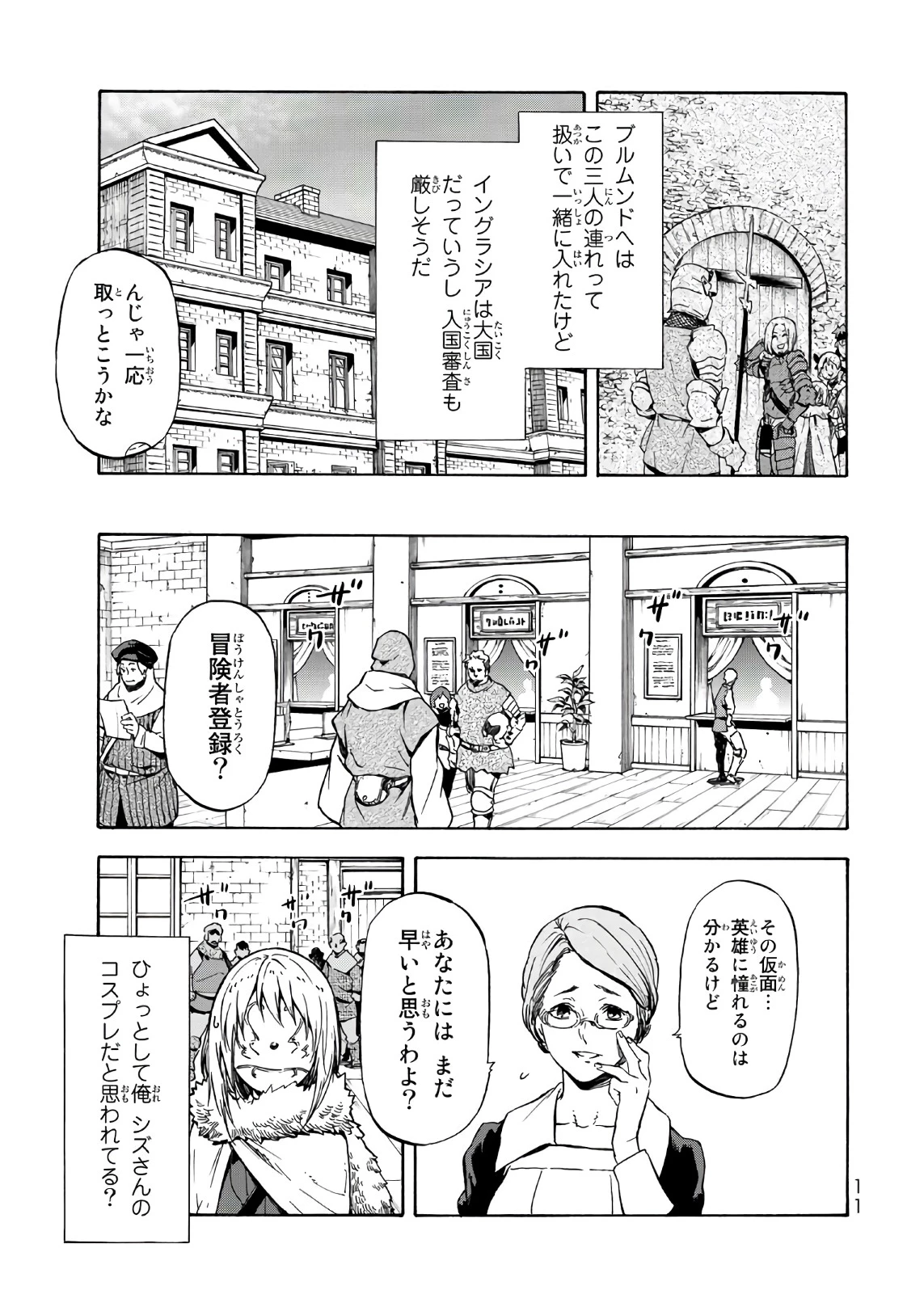 关于我转生后成为史莱姆的那件事 第44話 - 7