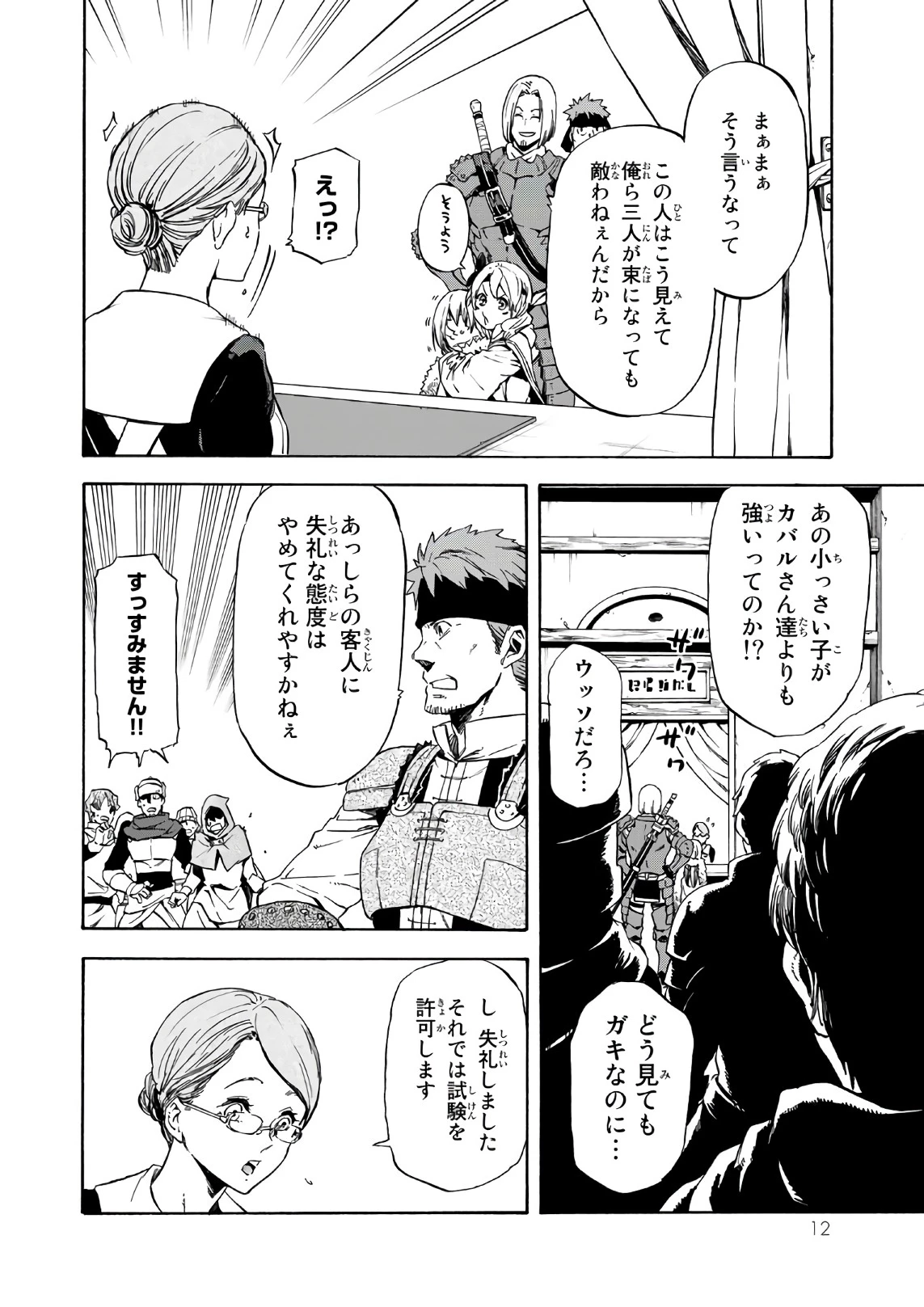 关于我转生后成为史莱姆的那件事 第44話 - 8