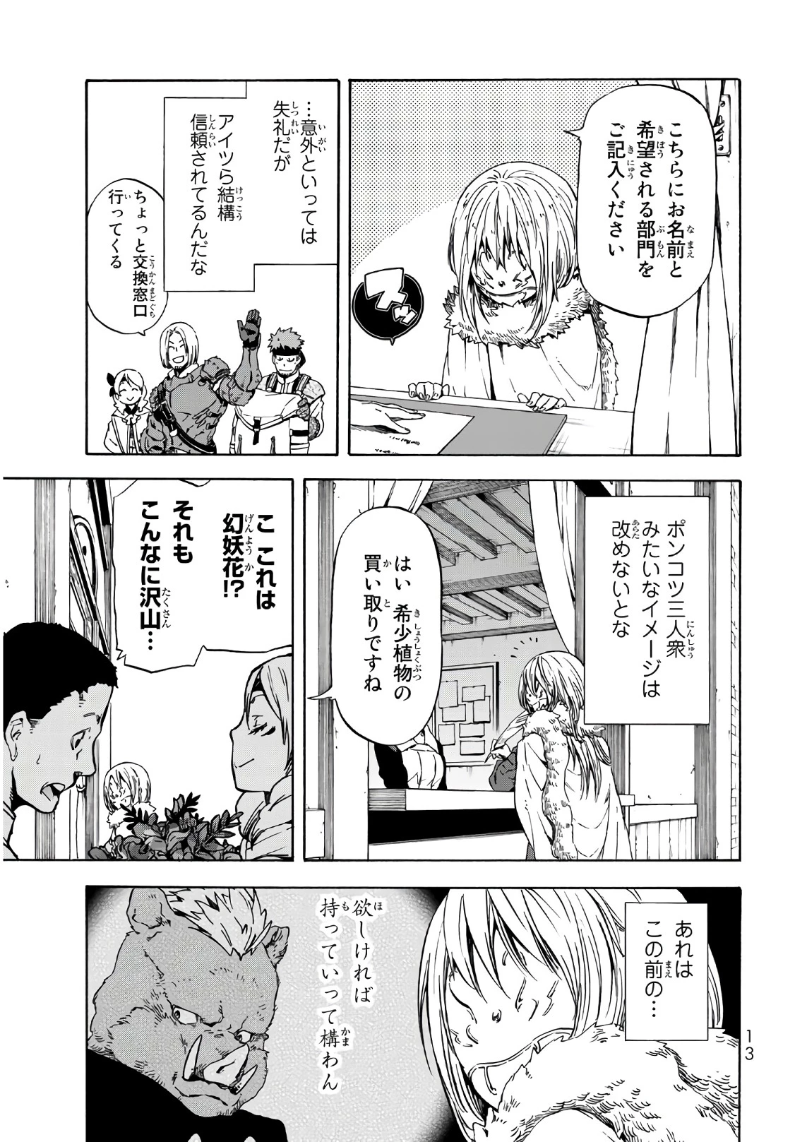 关于我转生后成为史莱姆的那件事 第44話 - 9