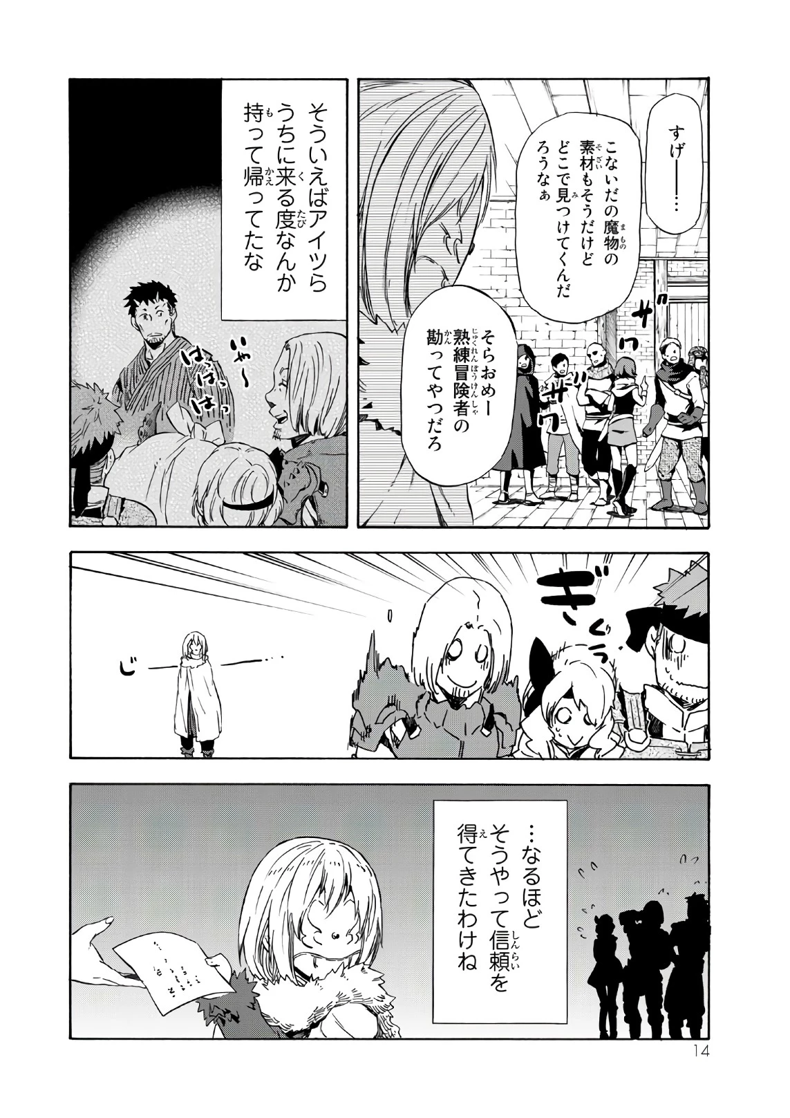 关于我转生后成为史莱姆的那件事 第44話 - 10