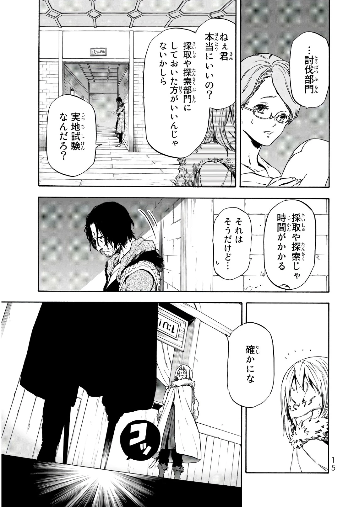 关于我转生后成为史莱姆的那件事 第44話 - 11