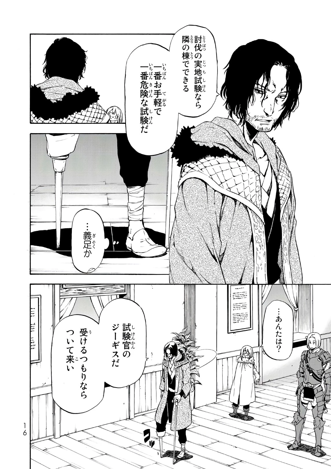 关于我转生后成为史莱姆的那件事 第44話 - 12
