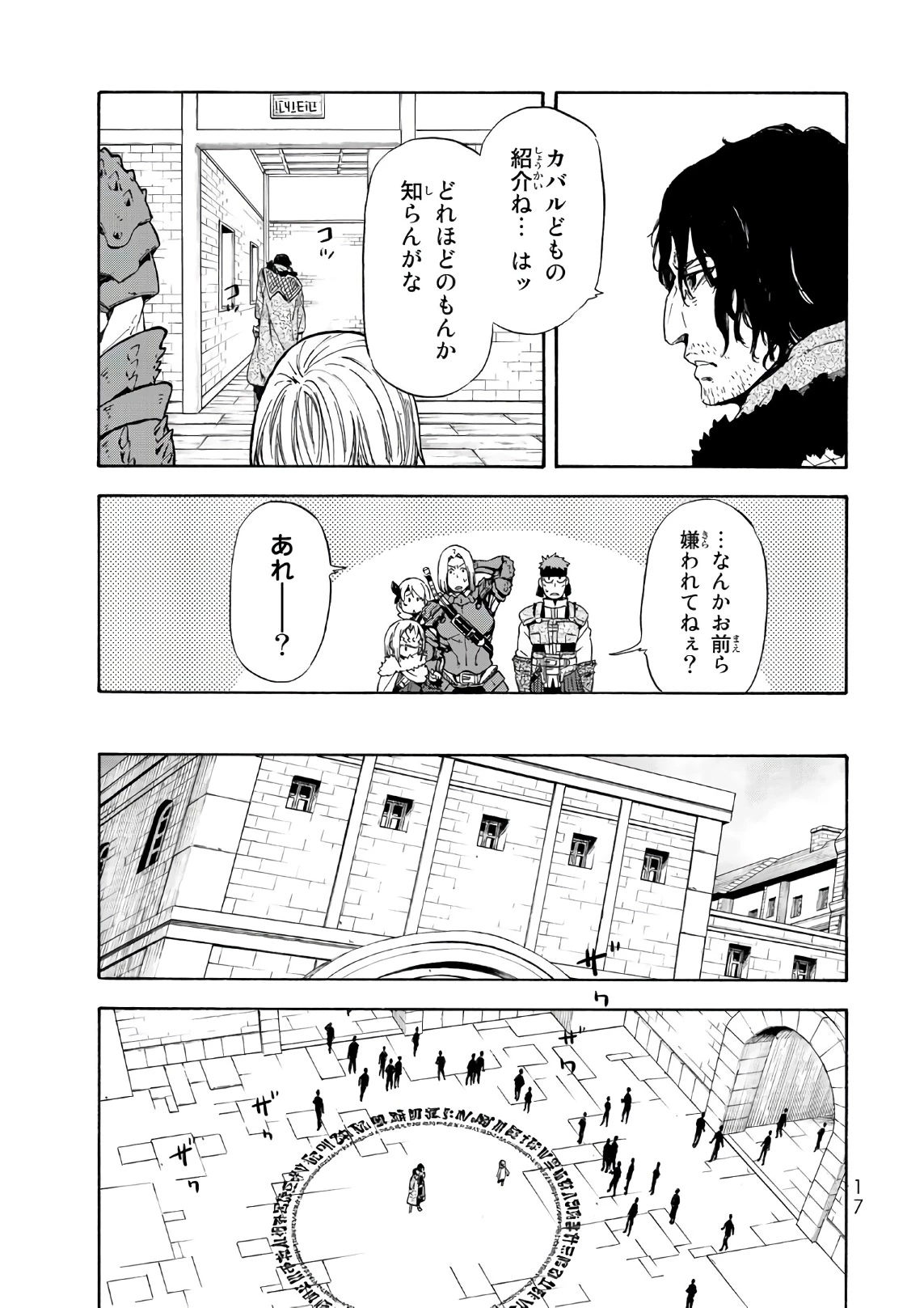 关于我转生后成为史莱姆的那件事 第44話 - 13
