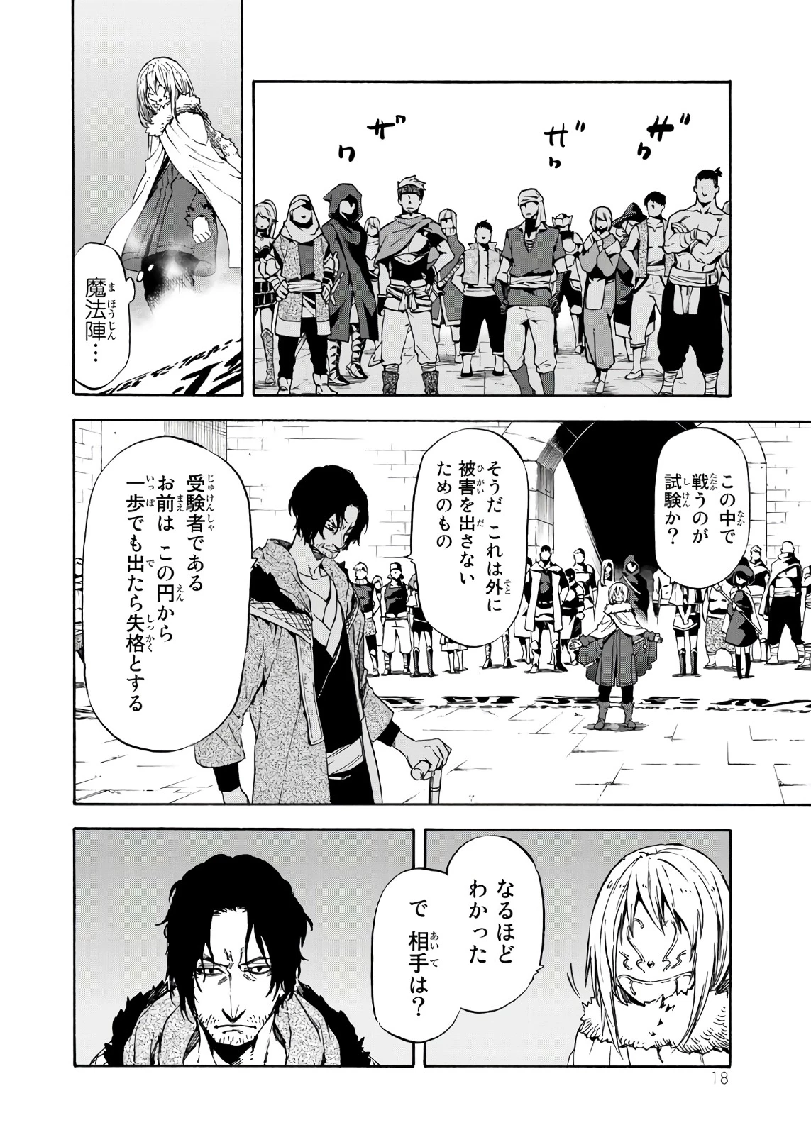 关于我转生后成为史莱姆的那件事 第44話 - 14