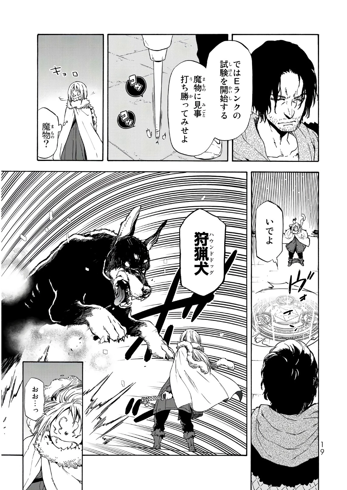 关于我转生后成为史莱姆的那件事 第44話 - 15