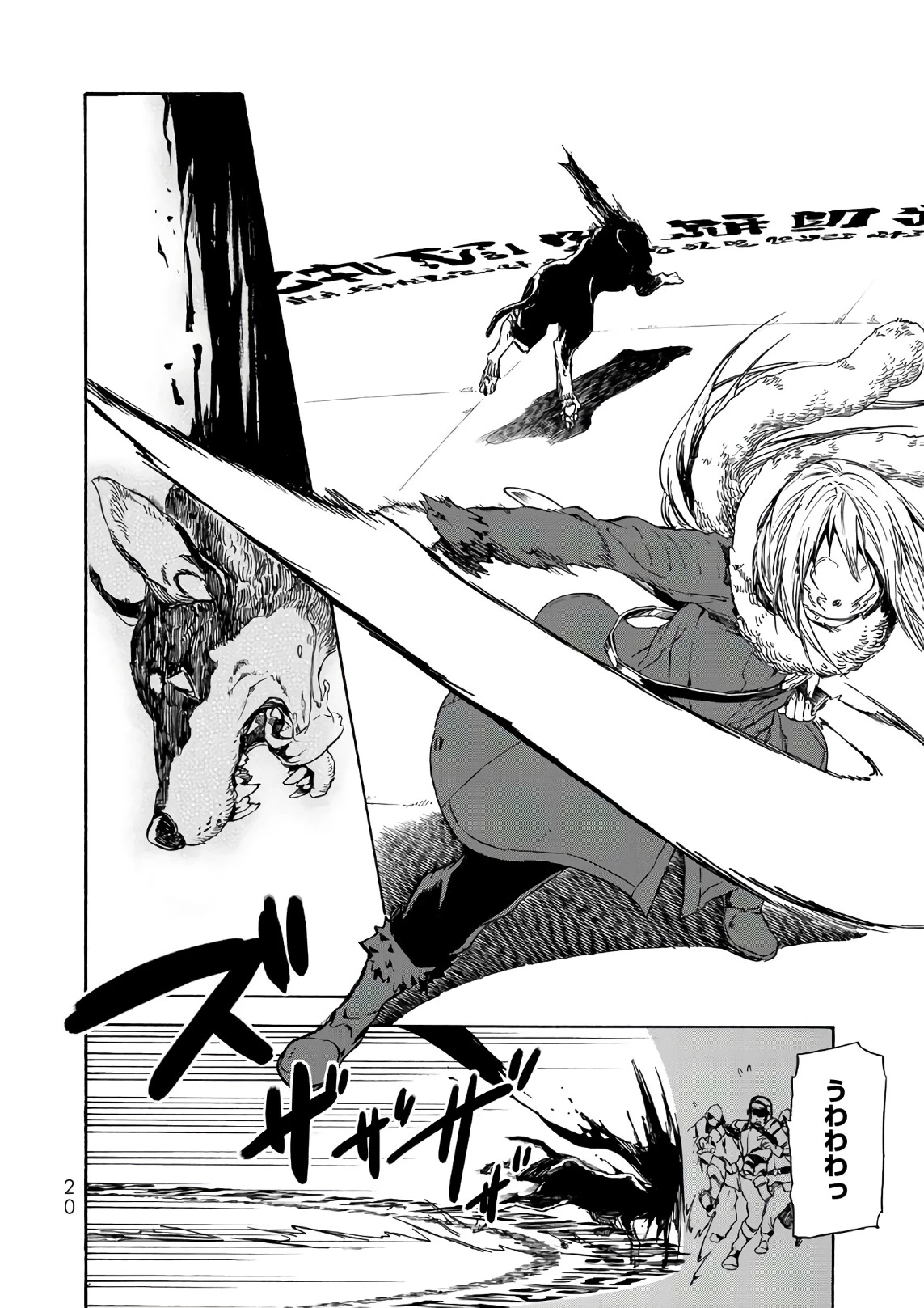 关于我转生后成为史莱姆的那件事 第44話 - 16