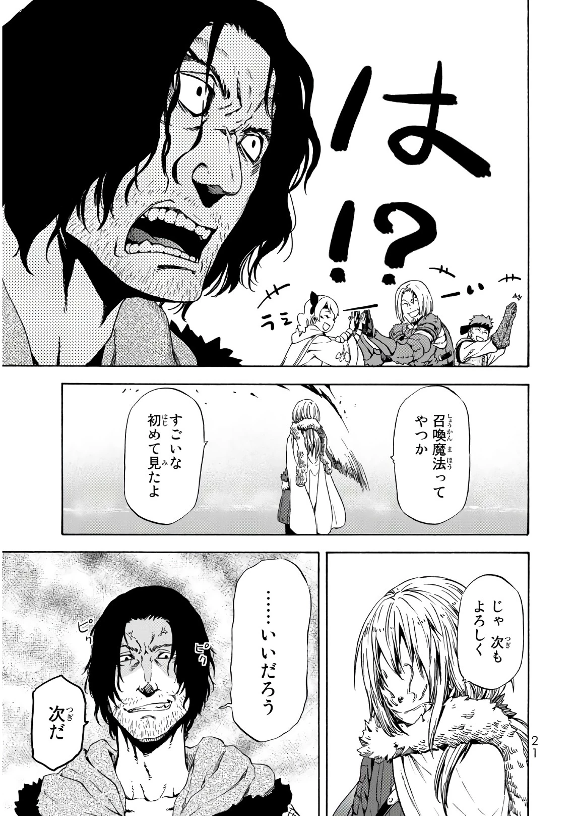 关于我转生后成为史莱姆的那件事 第44話 - 17