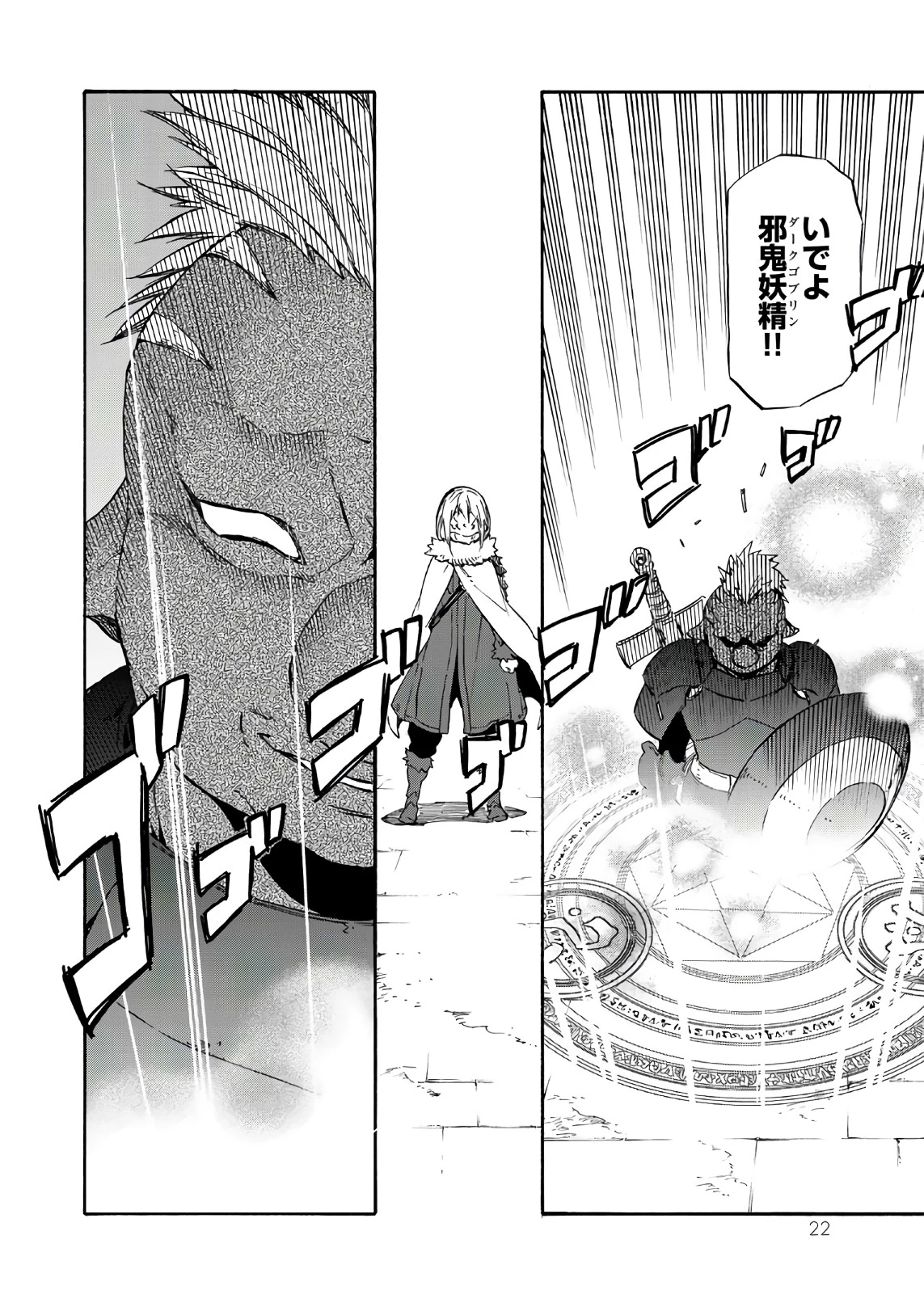 关于我转生后成为史莱姆的那件事 第44話 - 18